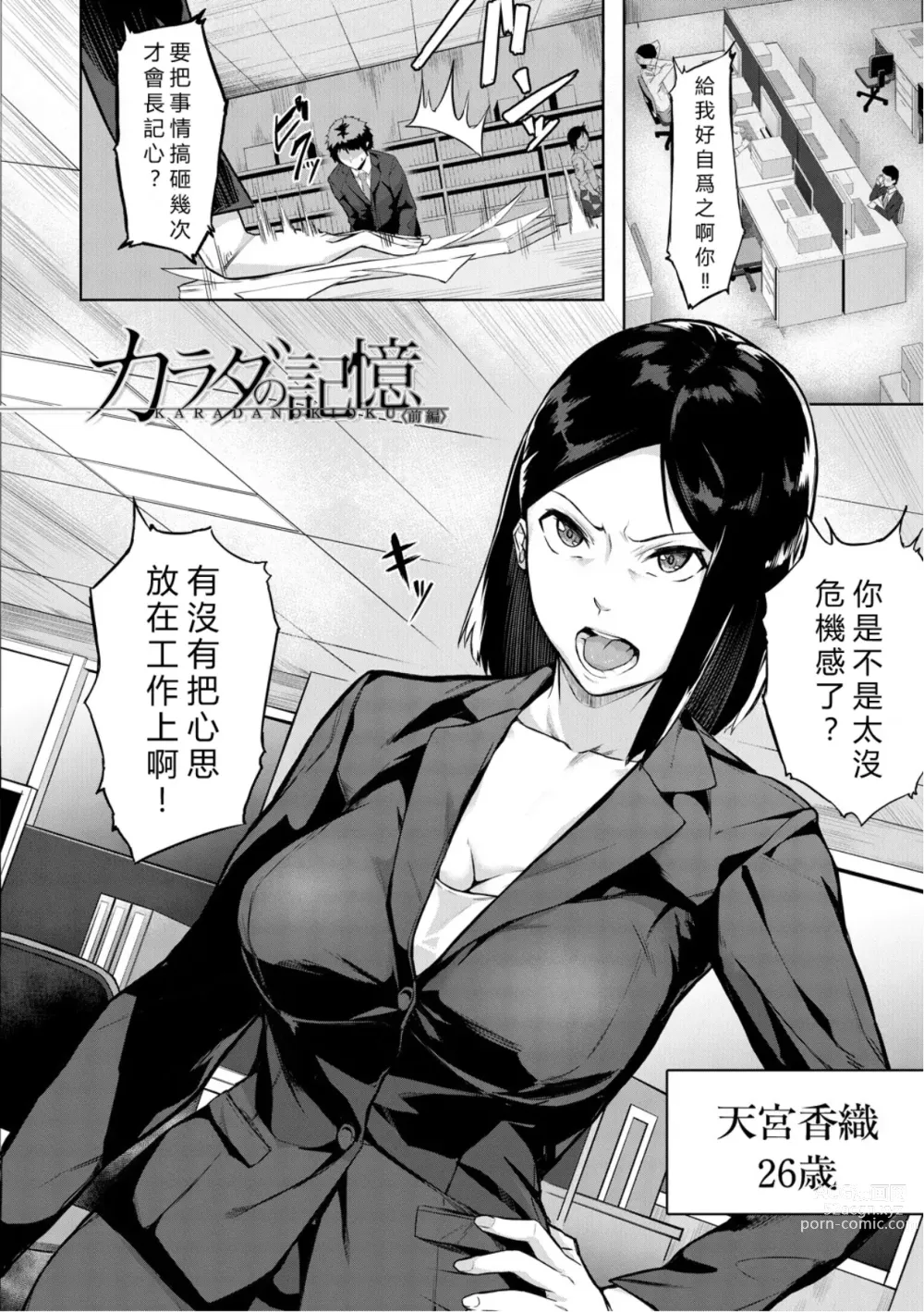 Page 6 of manga Elite Nikubenki Kaori