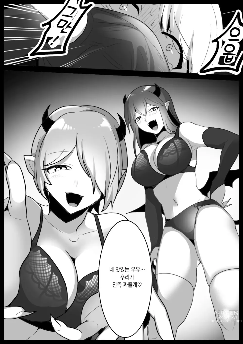 Page 21 of doujinshi 착벌 ~서큐버스 자매의 가축이 되어 자지를 쥐어짜이는 이야기~