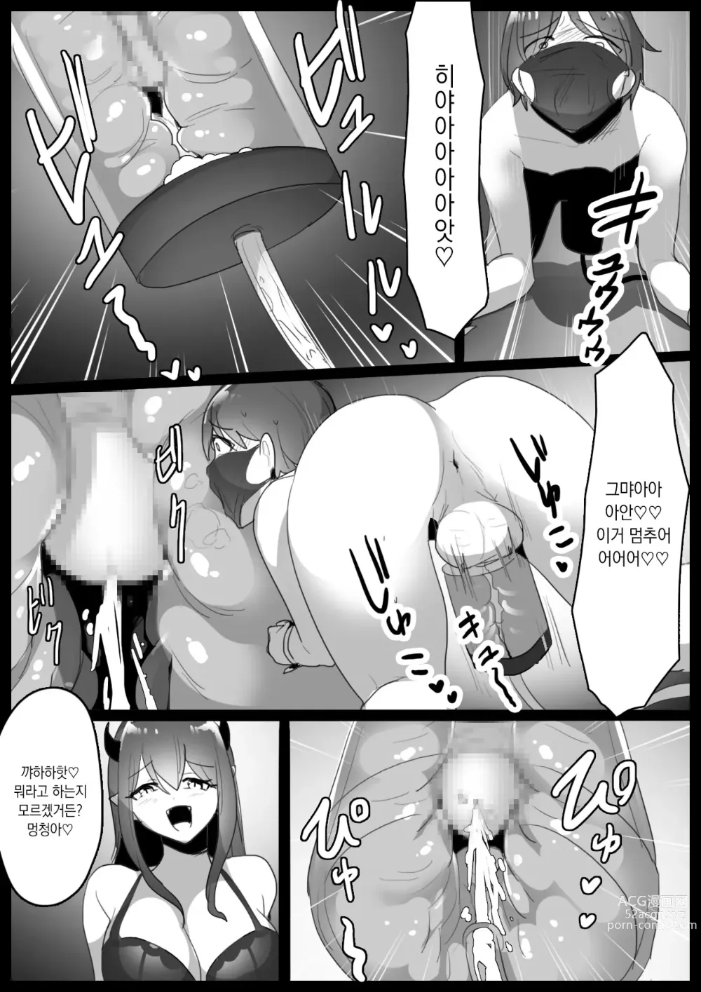 Page 10 of doujinshi 착벌 ~서큐버스 자매의 가축이 되어 자지를 쥐어짜이는 이야기~