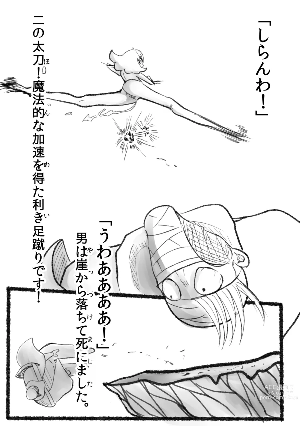 Page 47 of manga 悪の話