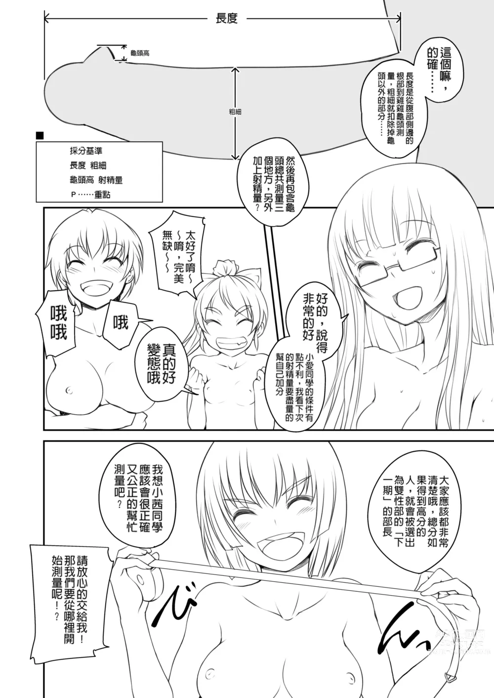 Page 123 of manga Futabu! MIX (decensored)