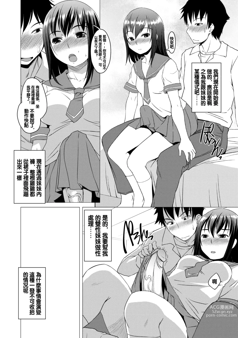 Page 159 of manga Futabu! MIX (decensored)