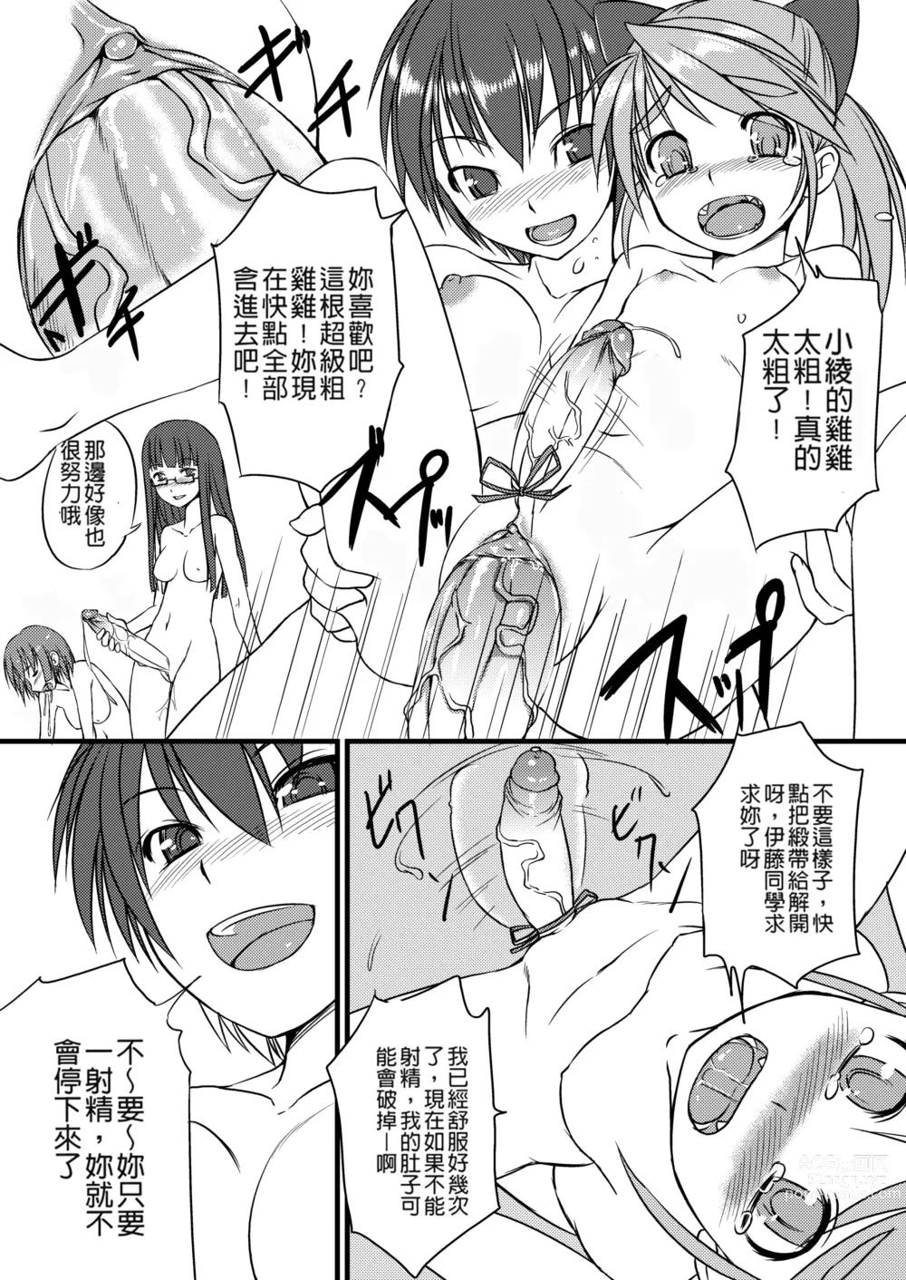 Page 29 of manga Futabu! MIX (decensored)