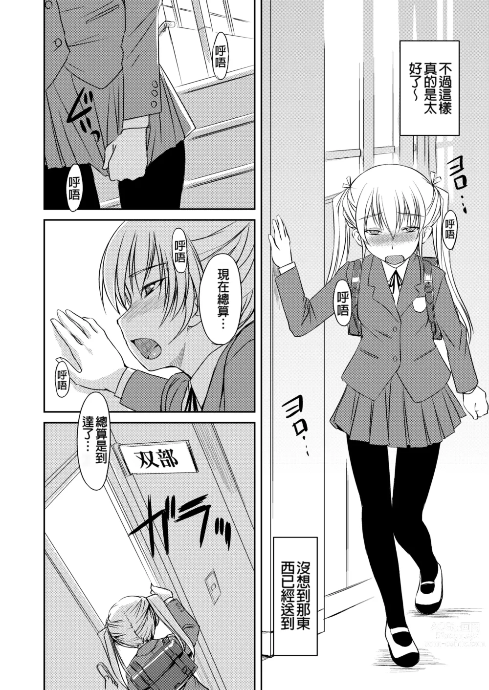 Page 61 of manga Futabu! MIX (decensored)