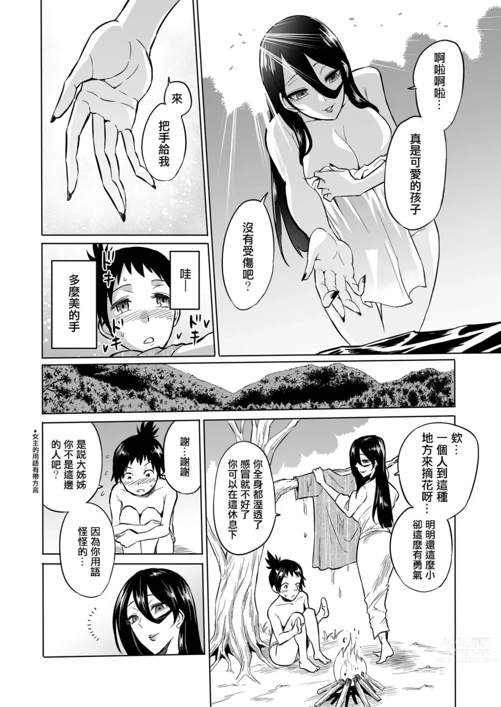 Page 130 of doujinshi 時姦の魔女  总集篇