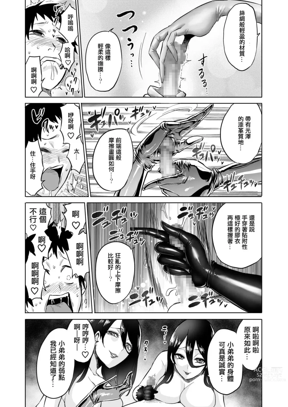 Page 139 of doujinshi 時姦の魔女  总集篇