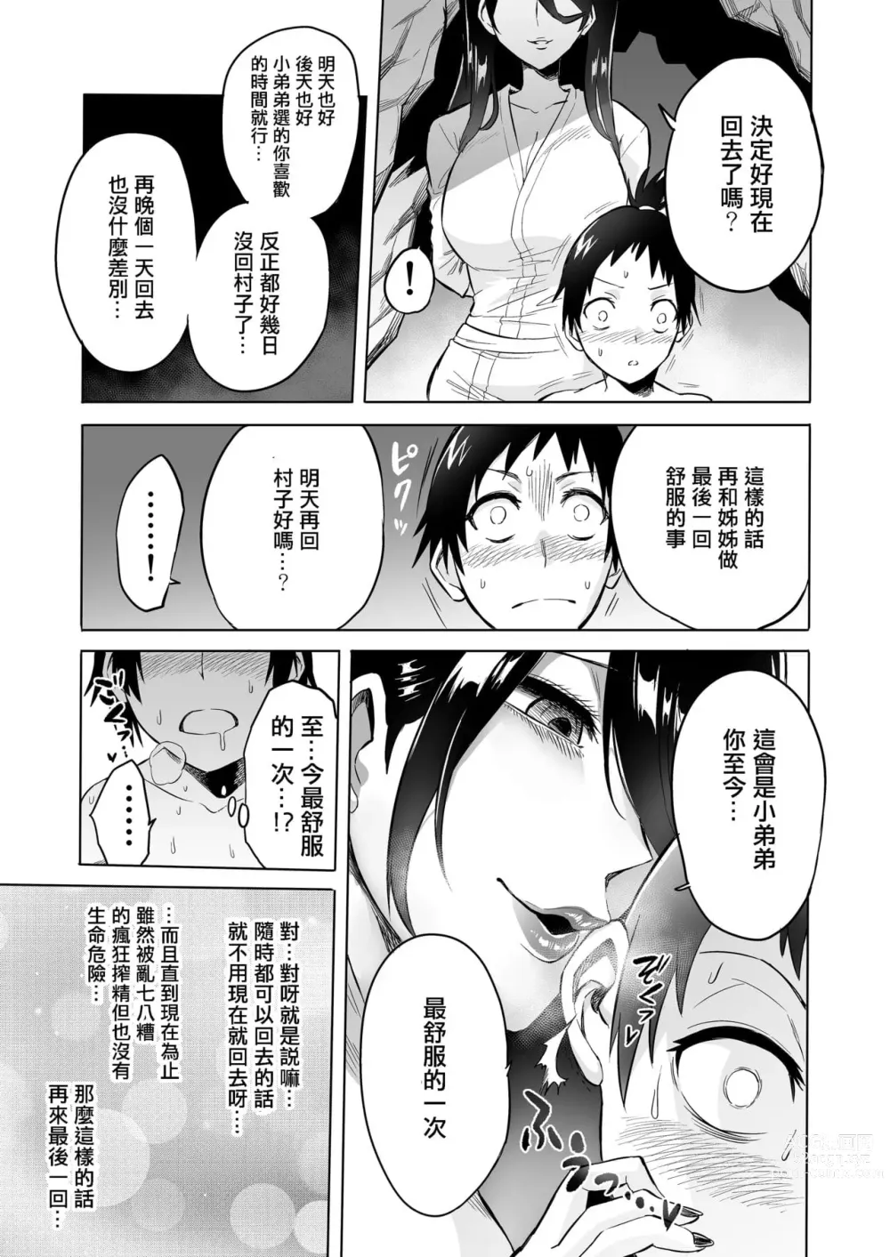 Page 147 of doujinshi 時姦の魔女  总集篇