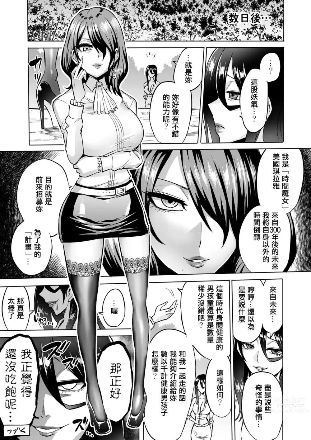 Page 158 of doujinshi 時姦の魔女  总集篇