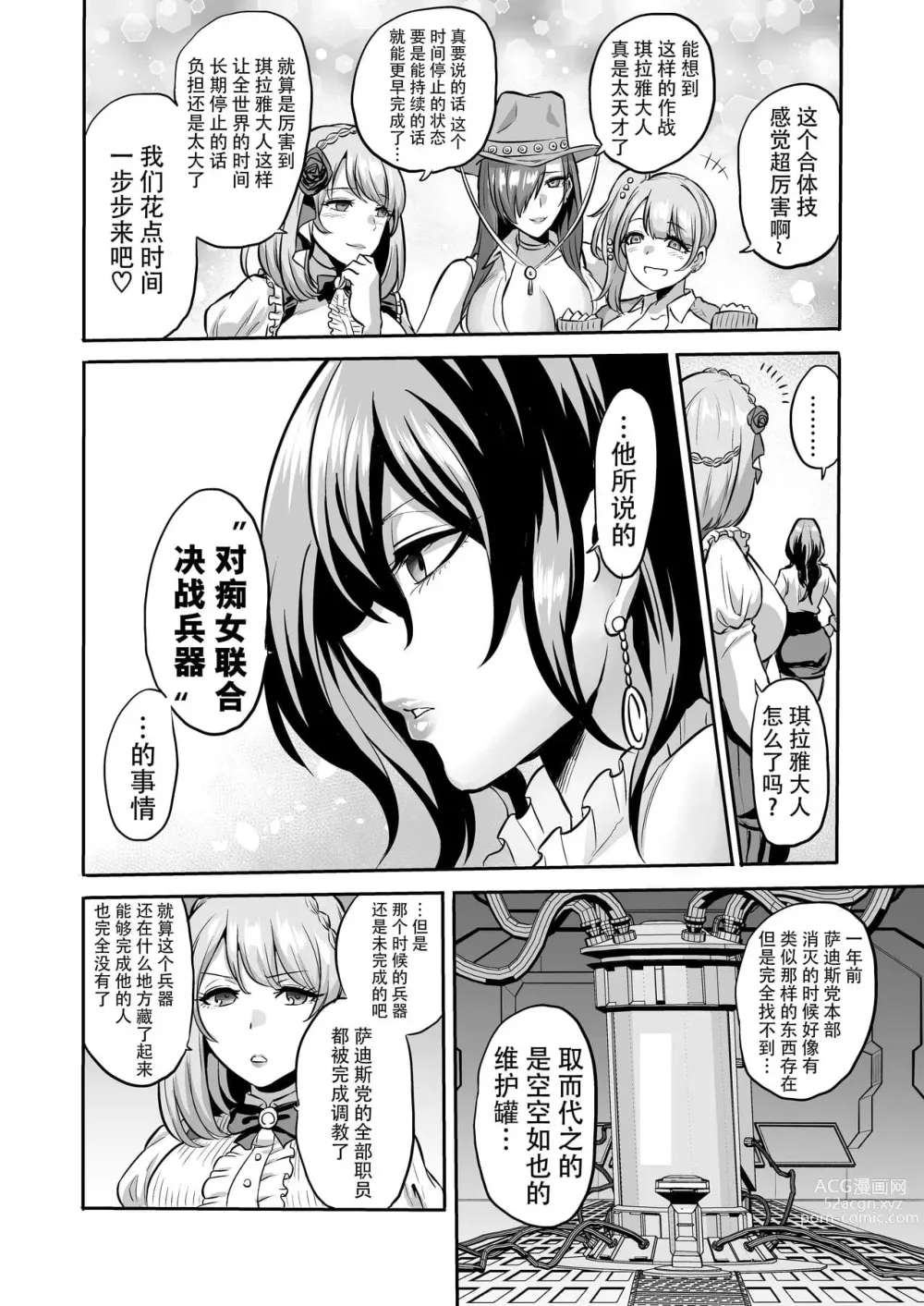 Page 255 of doujinshi 時姦の魔女  总集篇