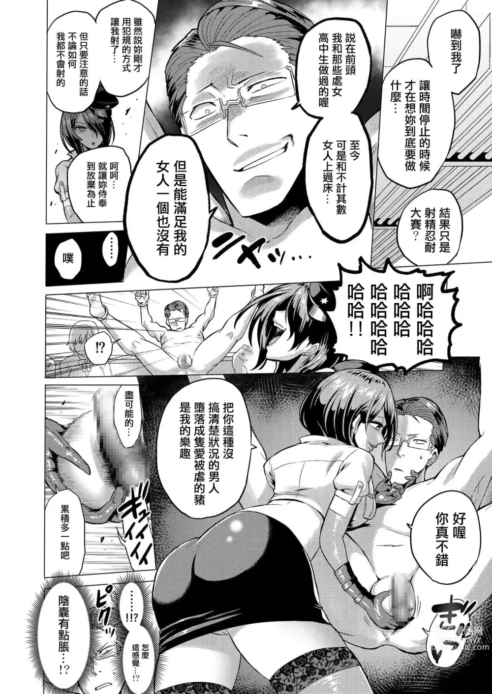 Page 37 of doujinshi 時姦の魔女  总集篇