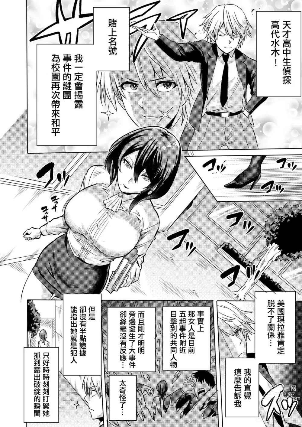 Page 5 of doujinshi 時姦の魔女  总集篇