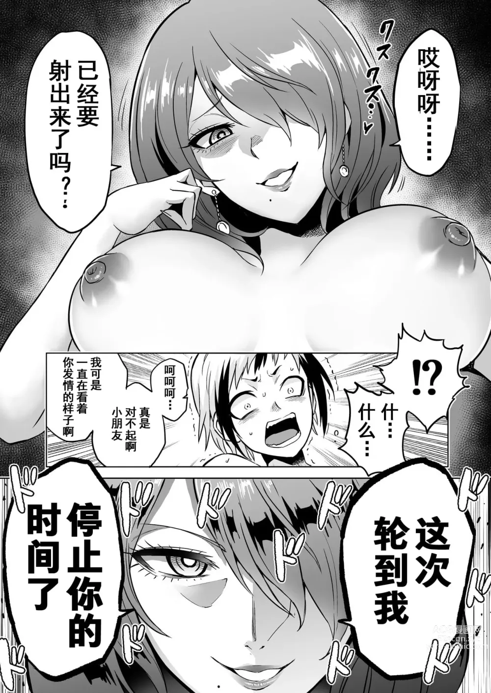 Page 66 of doujinshi 時姦の魔女  总集篇