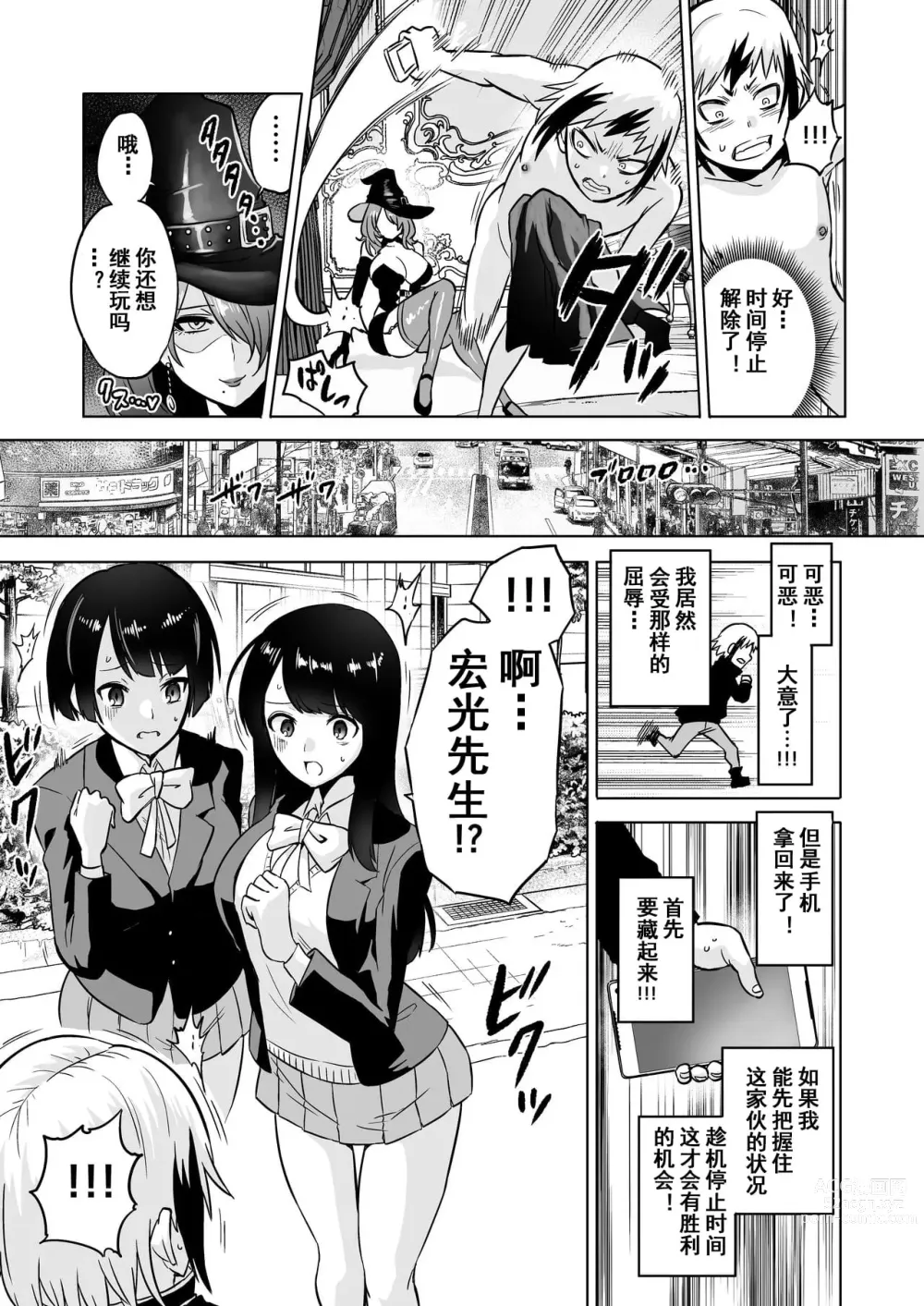 Page 72 of doujinshi 時姦の魔女  总集篇