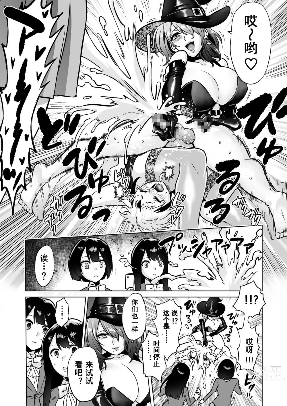 Page 76 of doujinshi 時姦の魔女  总集篇