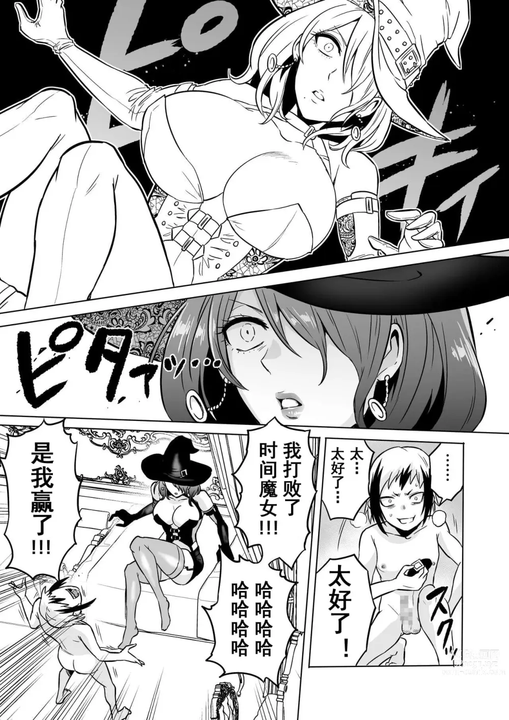 Page 82 of doujinshi 時姦の魔女  总集篇