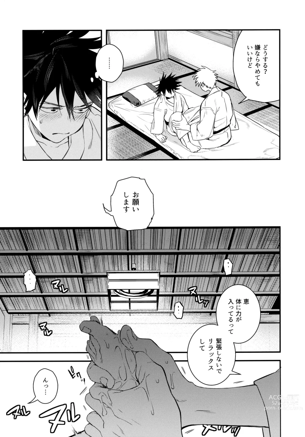 Page 8 of doujinshi Jyuryoku no Koukan Dekiru?