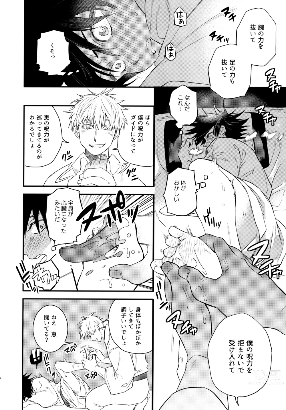 Page 9 of doujinshi Jyuryoku no Koukan Dekiru?