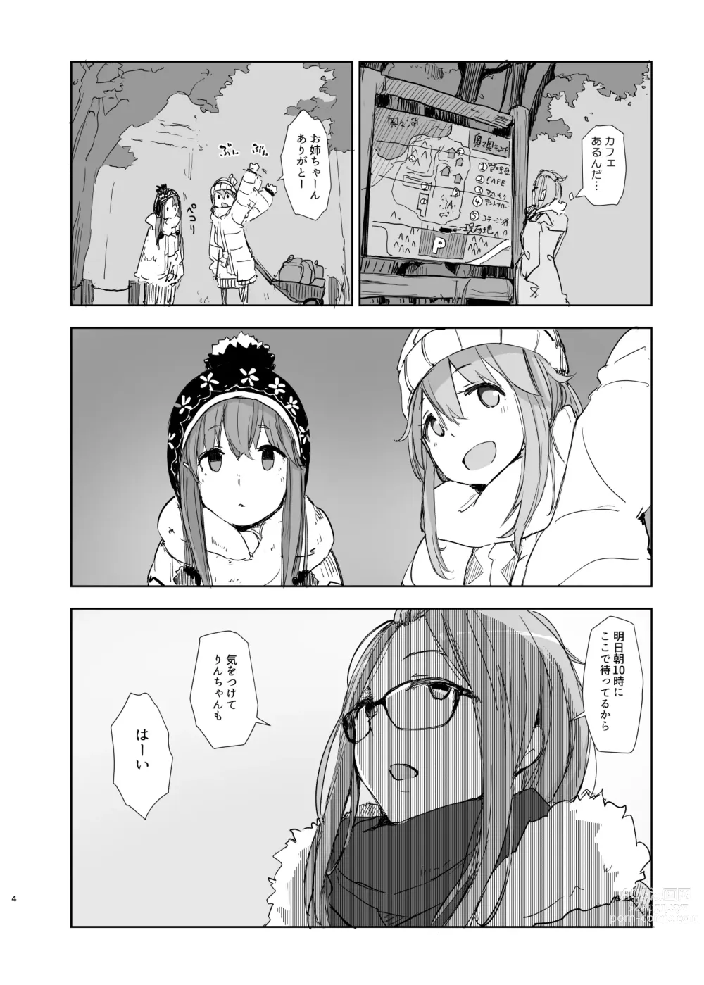 Page 3 of doujinshi Sakura Camp