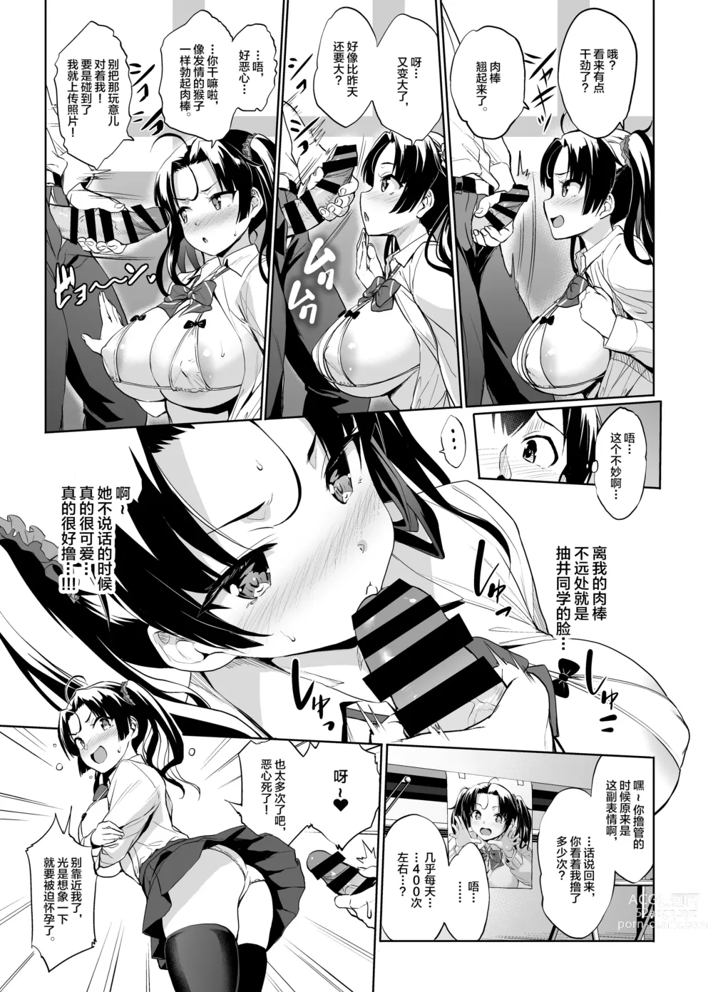 Page 7 of doujinshi Nukii-san Shikorare Chance