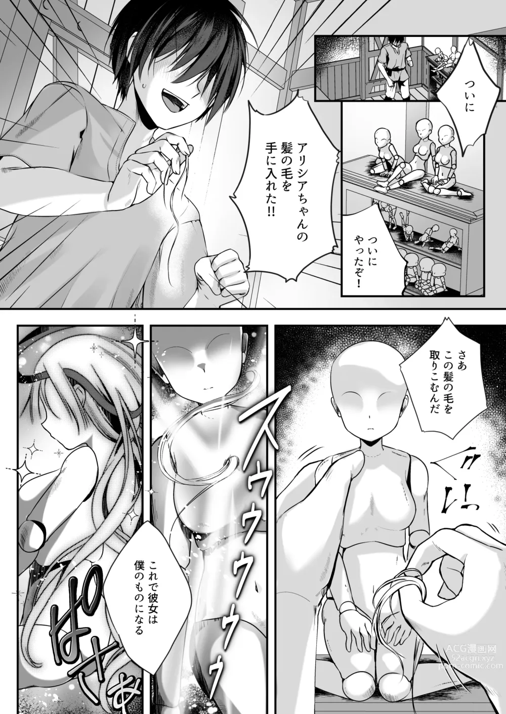 Page 71 of doujinshi Himekishi Alicia Soushuuhen