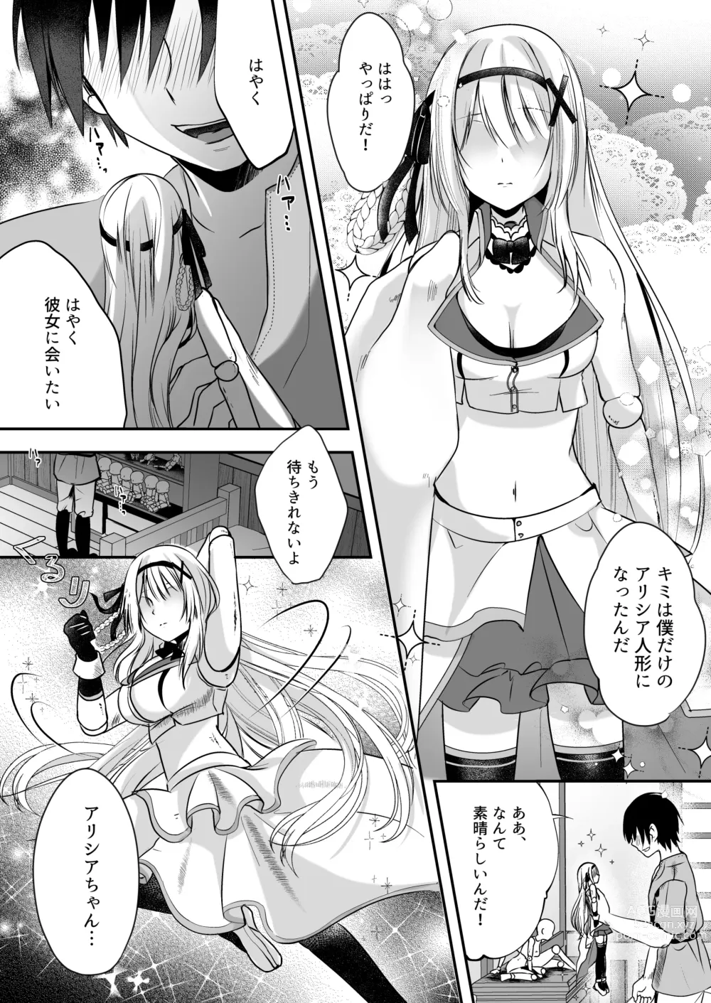 Page 72 of doujinshi Himekishi Alicia Soushuuhen