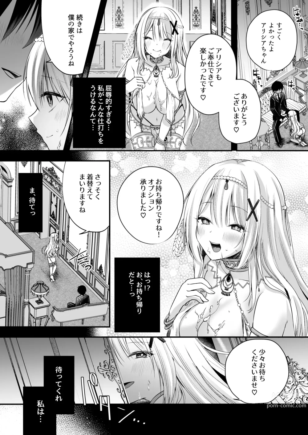 Page 81 of doujinshi Himekishi Alicia Soushuuhen