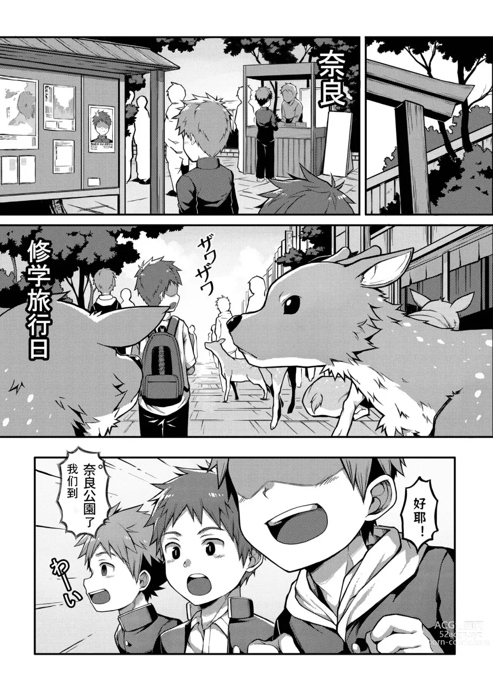 Page 2 of doujinshi よろしく、鹿君! / 【猫腥个人汉化】林深时见鹿 之 一鹿有你