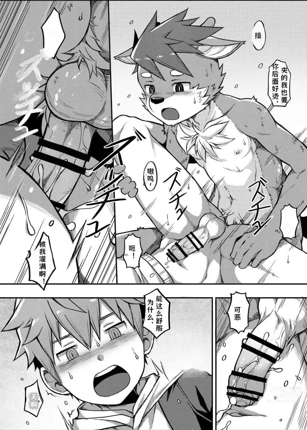 Page 23 of doujinshi よろしく、鹿君! / 【猫腥个人汉化】林深时见鹿 之 一鹿有你