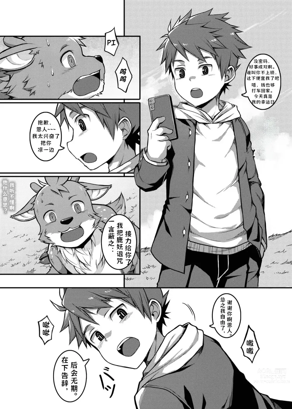 Page 27 of doujinshi よろしく、鹿君! / 【猫腥个人汉化】林深时见鹿 之 一鹿有你