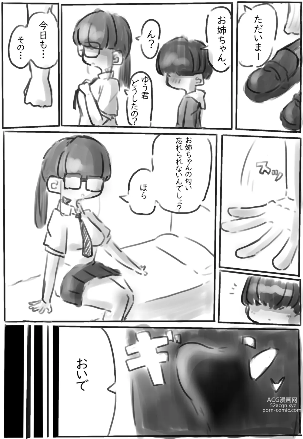 Page 1 of doujinshi Kutsu ・ Kutsushita no Manga