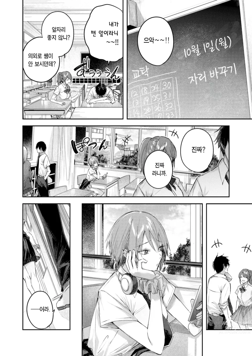 Page 9 of manga 우스이 양은 스트로베리 블론드