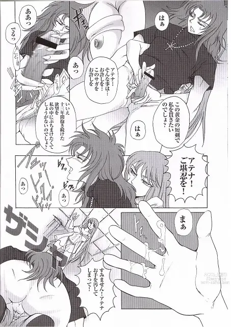 Page 8 of doujinshi Golden Venus