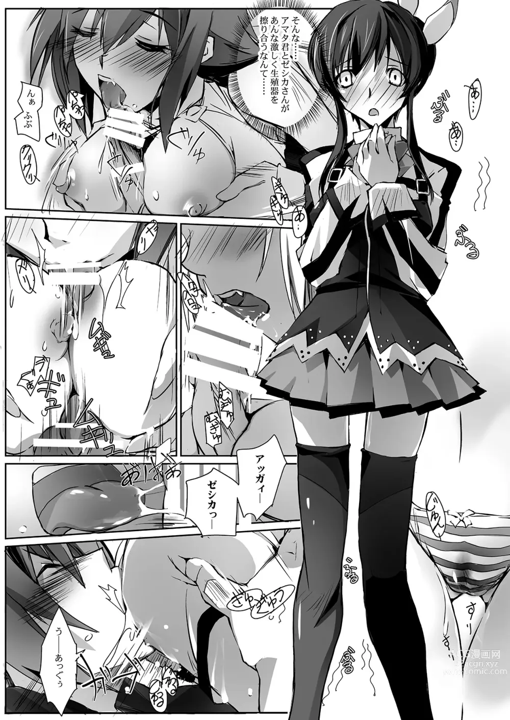 Page 9 of doujinshi Renai Kakumei - LOVE REVOLUTION