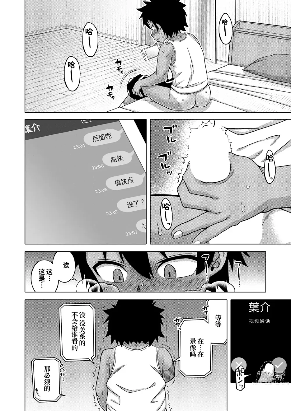 Page 25 of manga Boku no Kaa-chan to Ore no Mama