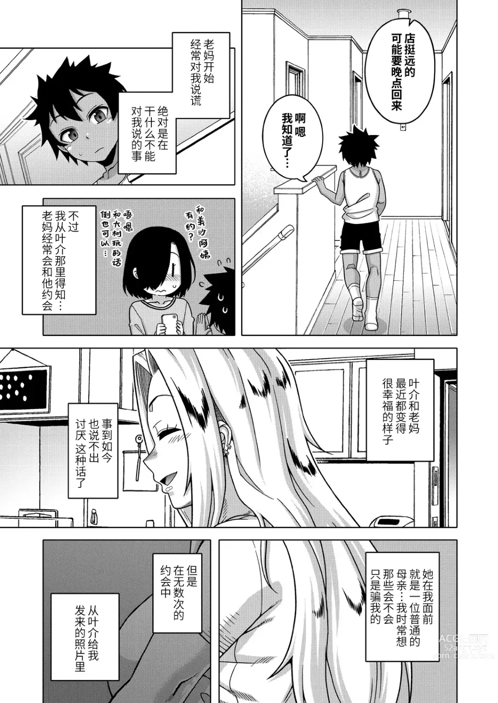 Page 10 of manga Boku no Kaa-chan to Ore no Mama