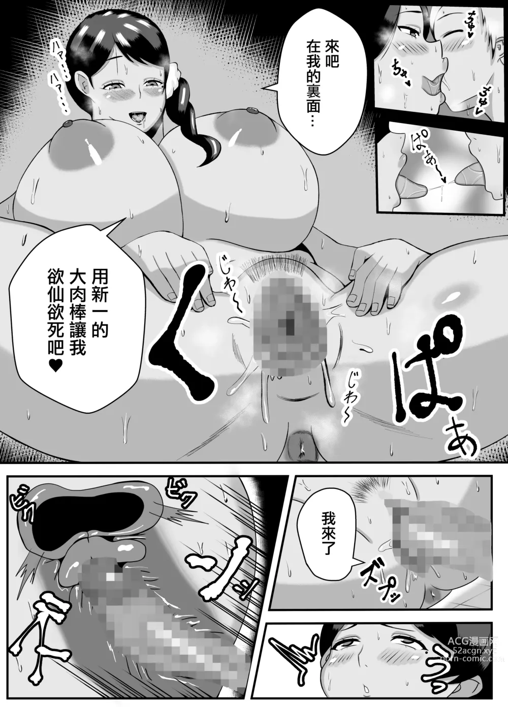 Page 13 of doujinshi 阿姨比起你丈夫我的更爽吧