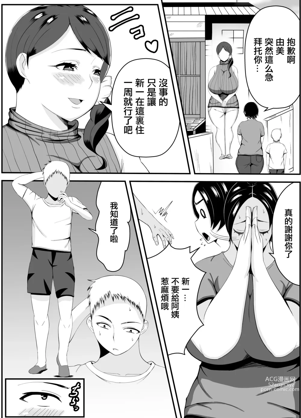 Page 4 of doujinshi 阿姨比起你丈夫我的更爽吧