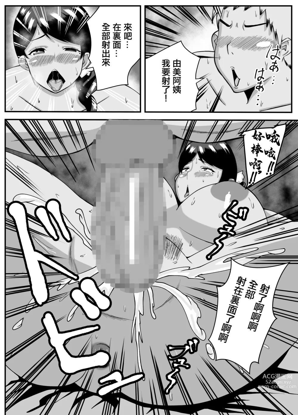 Page 35 of doujinshi 阿姨比起你丈夫我的更爽吧