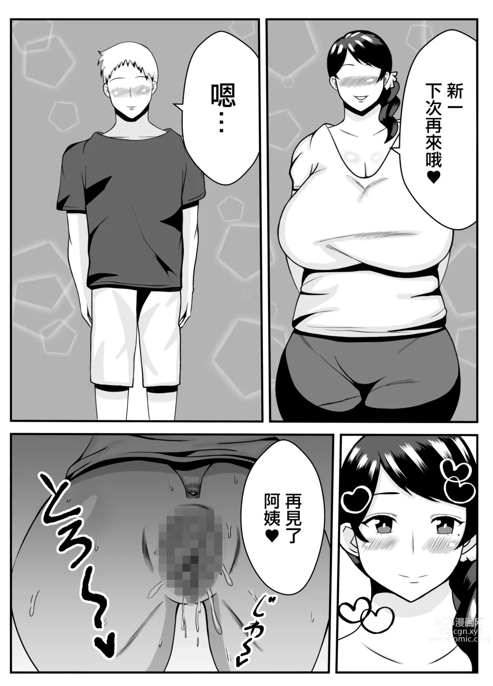 Page 37 of doujinshi 阿姨比起你丈夫我的更爽吧