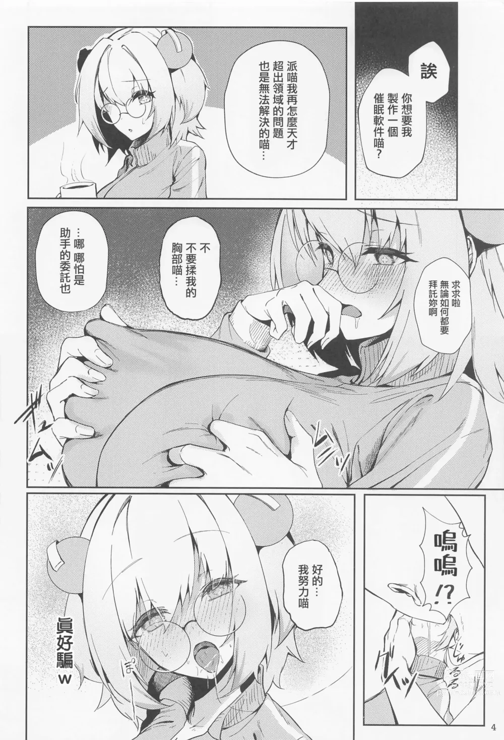 Page 3 of doujinshi Joucho o Midashite Kuru Inma (Mesugaki) o Saimin (Mechakucha) Shiteyatta