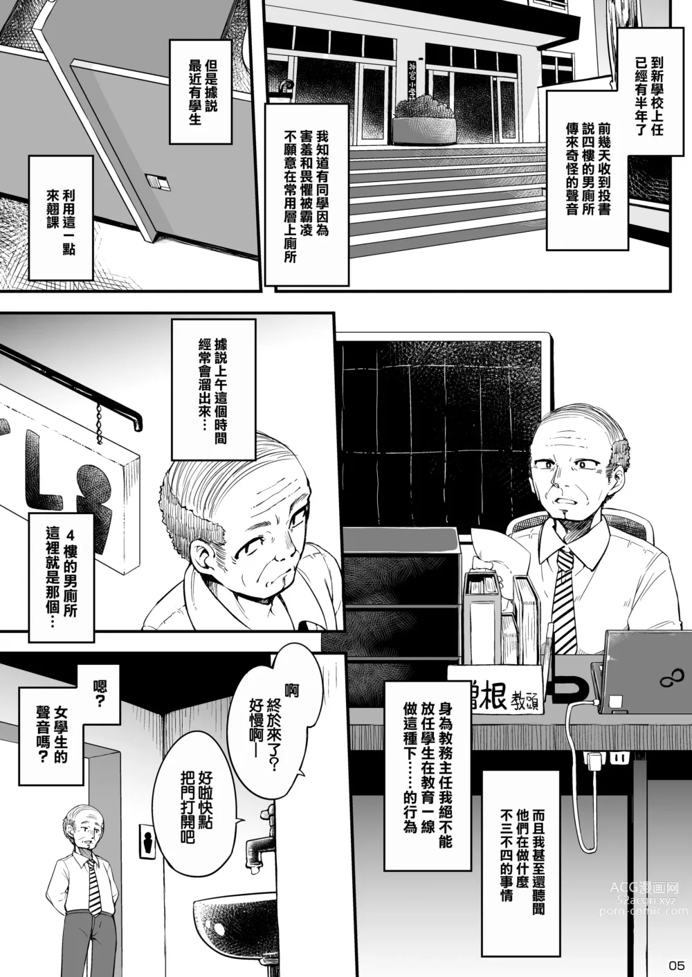 Page 5 of doujinshi 4-kai no Danshi Toile.