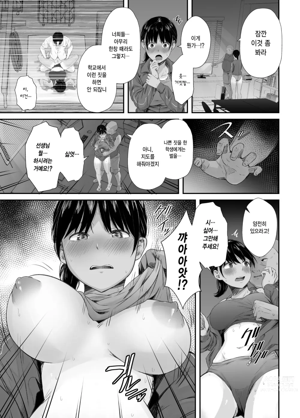 Page 12 of doujinshi 연습에 열중하던 육상부 여친이 수치스런 지도로 굴복할 때까지