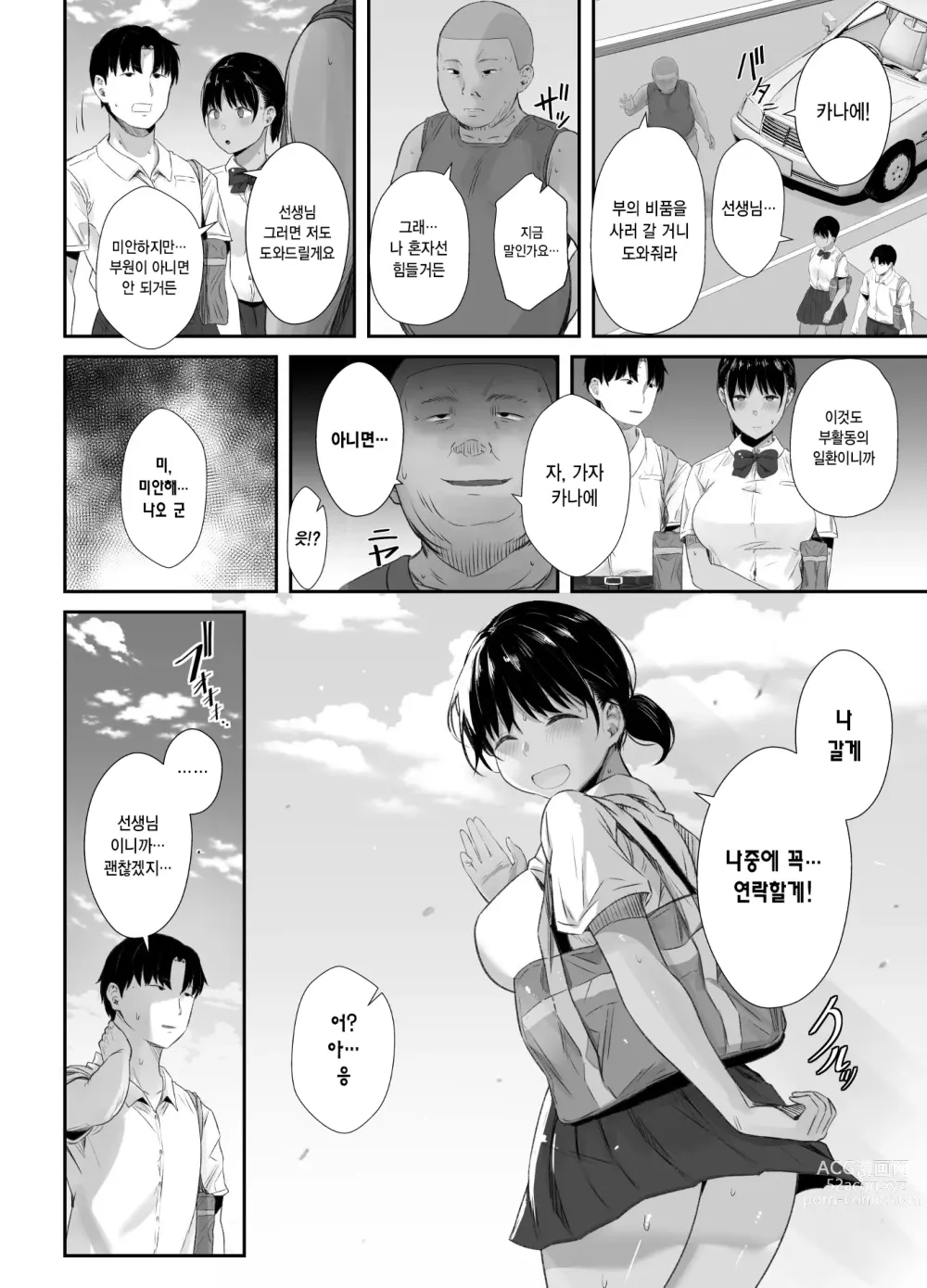 Page 31 of doujinshi 연습에 열중하던 육상부 여친이 수치스런 지도로 굴복할 때까지