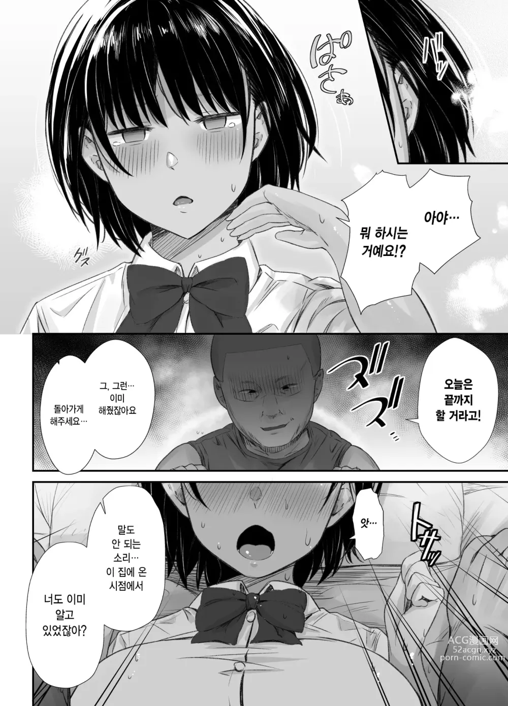 Page 33 of doujinshi 연습에 열중하던 육상부 여친이 수치스런 지도로 굴복할 때까지