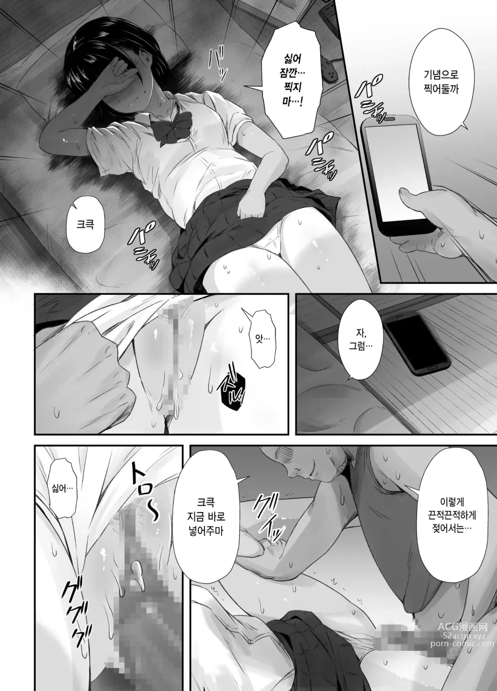 Page 35 of doujinshi 연습에 열중하던 육상부 여친이 수치스런 지도로 굴복할 때까지