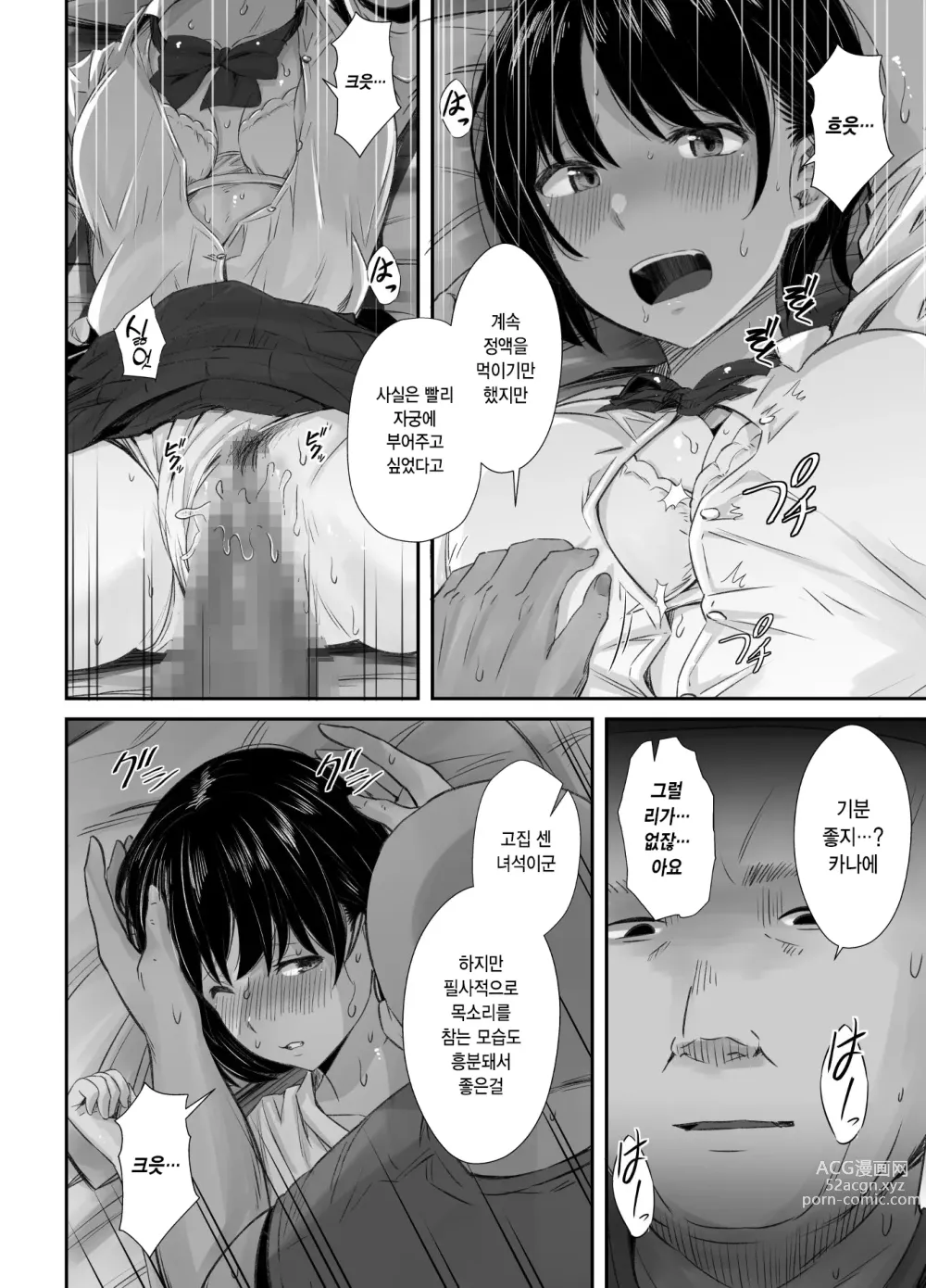 Page 37 of doujinshi 연습에 열중하던 육상부 여친이 수치스런 지도로 굴복할 때까지