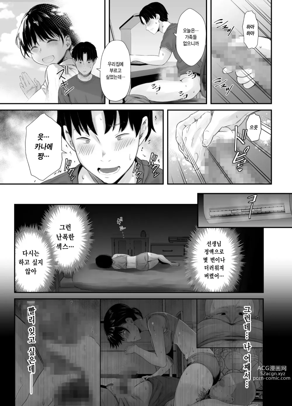 Page 44 of doujinshi 연습에 열중하던 육상부 여친이 수치스런 지도로 굴복할 때까지