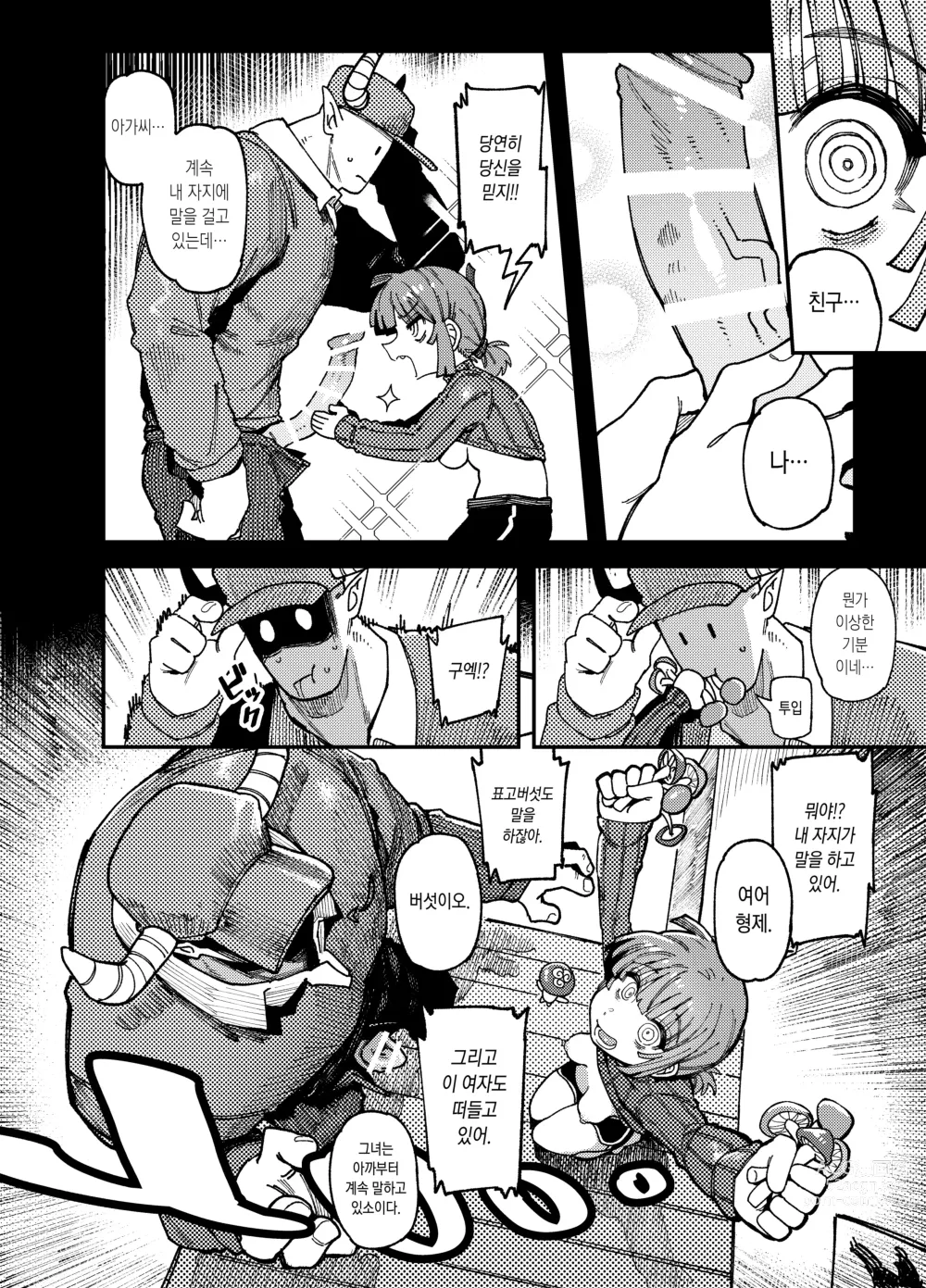 Page 17 of doujinshi 집이 너무 습해서 생긴 환각을 유발하는 버섯을 잘못 먹고 발정난 뒤의 이야기