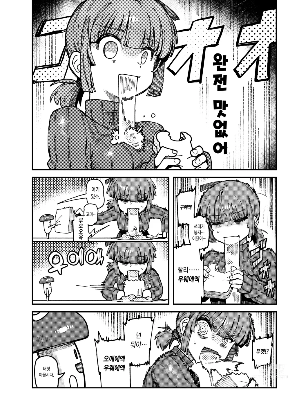 Page 5 of doujinshi 집이 너무 습해서 생긴 환각을 유발하는 버섯을 잘못 먹고 발정난 뒤의 이야기