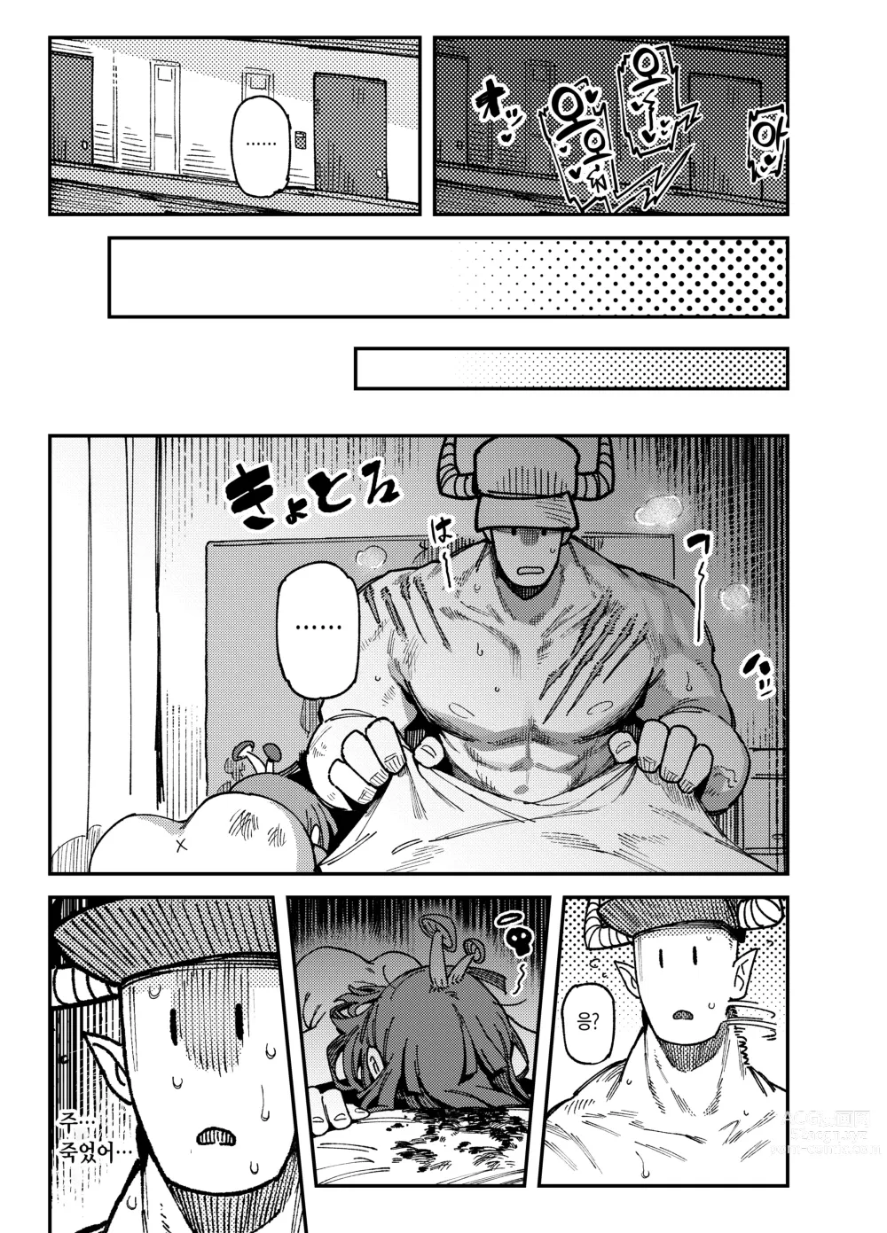 Page 48 of doujinshi 집이 너무 습해서 생긴 환각을 유발하는 버섯을 잘못 먹고 발정난 뒤의 이야기